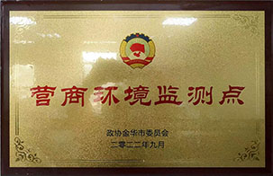 營(yíng)商環(huán)境監(jiān)測(cè)點(diǎn)