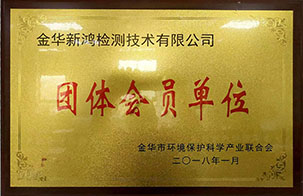 團(tuán)體會(huì)員單位