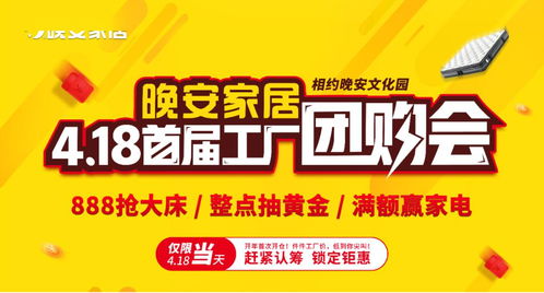 尖叫底價(jià)！晚安家居首屆工廠團(tuán)購會(huì)火熱來襲，砍掉中間樓層價(jià)